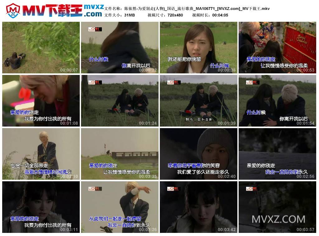 陈依然-为爱别走(人物)_国语_流行歌曲_MA106771